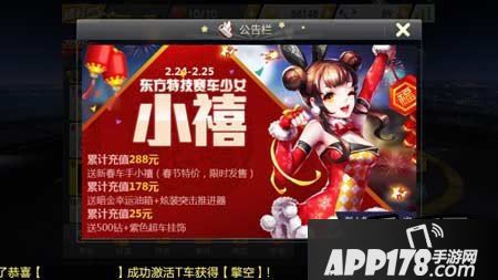 天天飞车东方特技赛车少女小禧限时发售