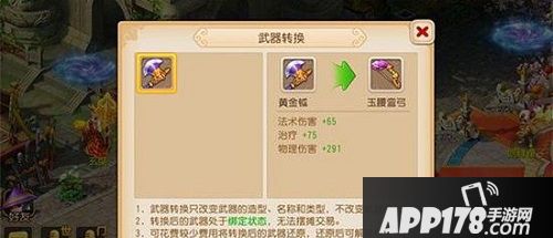 梦幻西游手游武器怎么转换