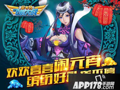 全民飞机大战元宵节活动