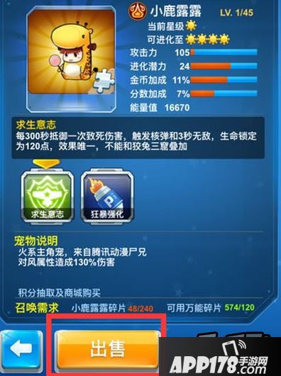 全民飞机大战宠物刷片攻略