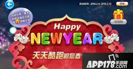 newyear任务奖励怎么领