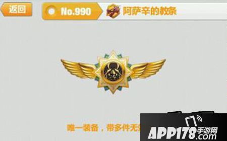 阿萨辛的教条六星属性