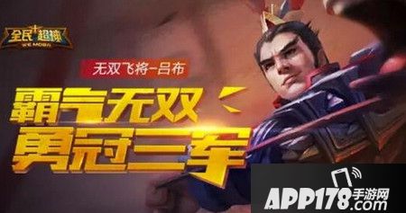 全民超神吕布购买价值分析