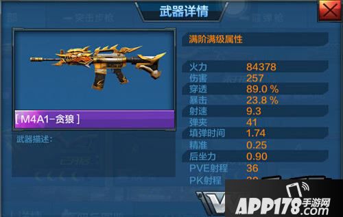 M4A1满级贪狼
