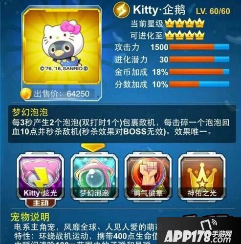 全民飞机大战Kitty企鹅