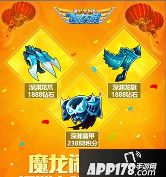 全民飞机大战深渊套装