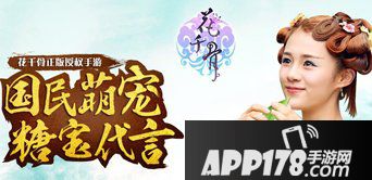 花千骨手游2月5日活动