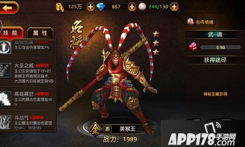 美猴王达到4星后，将解锁技能高级伤害和大圣之威