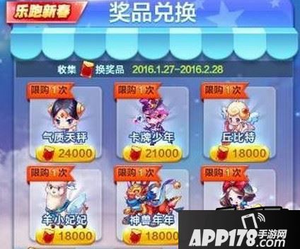 天天酷跑乐跑新春活动兑换什么好