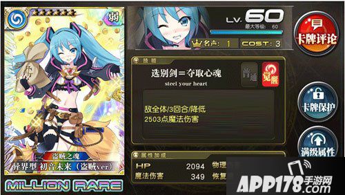 乖离性百万亚瑟王初音未来
