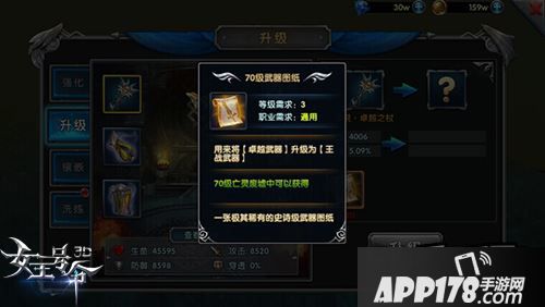 《女王号令》之中极具特色的可进化式装备系统