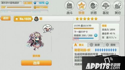崩坏学园2游戏截图