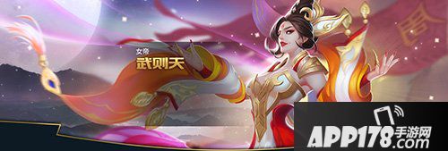 王者荣耀武则天出装