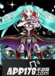 乖离性百万亚瑟王异界型初音未来