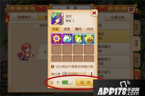 梦幻西游手游议价系统