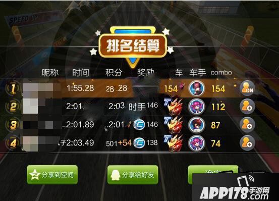 天天飞车游戏截图