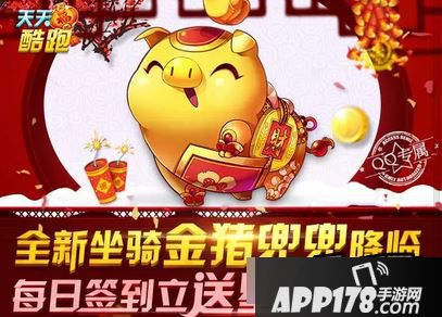 天天酷跑金猪兜兜