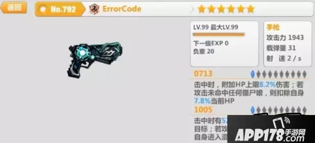 崩坏学园2Error Code