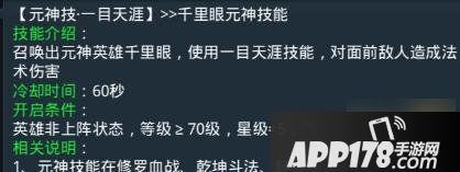乱斗西游2千里眼技能