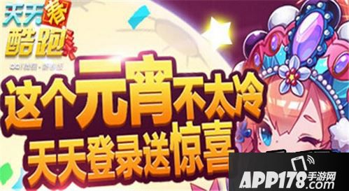 天天酷跑海报