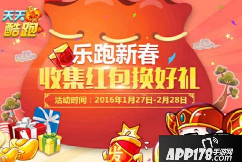 天天酷跑乐跑新春奖品兑换指南