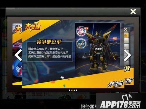 天天飞车游戏截图