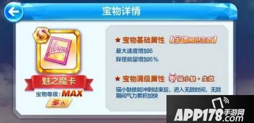 天天酷跑魅之魔卡