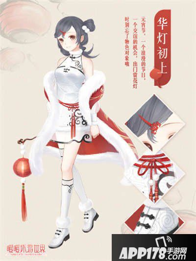 暖暖环游世界华灯初上套装