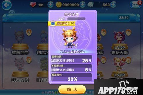 天天酷跑2016星座精灵排行榜