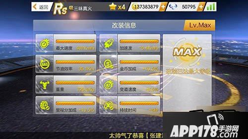 天天飞车三昧真火