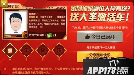 第二步，在拜大神之后点击分享活动