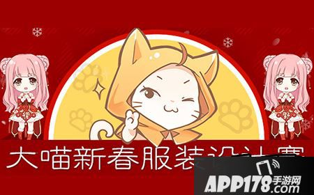 暖暖环游世界大喵新春服装设计赛什么时候结束？