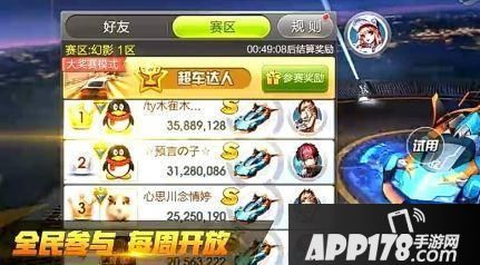 天天飞车游戏截图