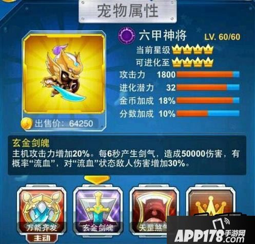 全民飞机大战六甲神将