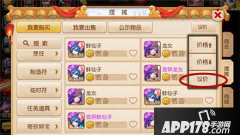 梦幻西游手游议价系统