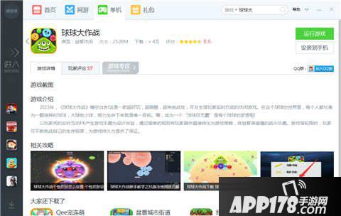 球球大作战电脑版