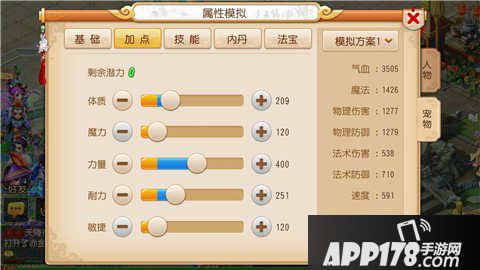 梦幻西游手游超级泡泡加点