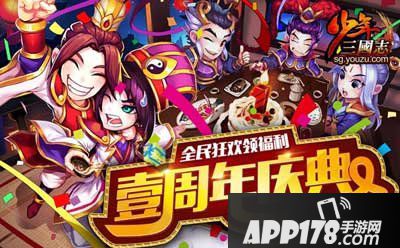 少年三国志新春活动