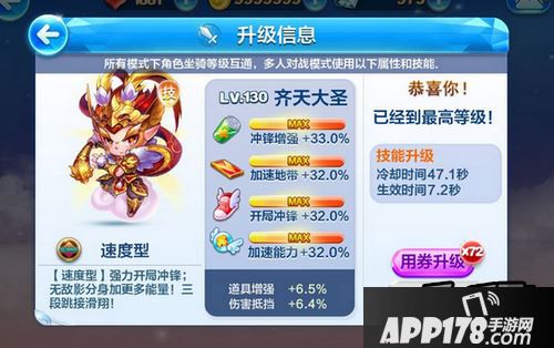 天天酷跑齐天大圣炫装