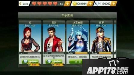 天天飞车车手图鉴