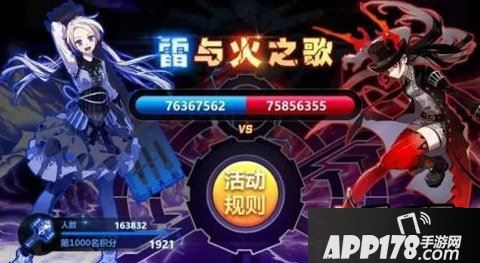 崩坏学园2雷与火之歌