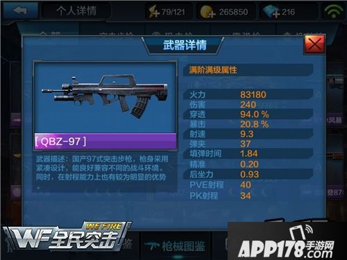 全民突击S级突击步枪QBZ-97阵地战实测