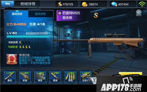 全民突击巴雷特M95属性