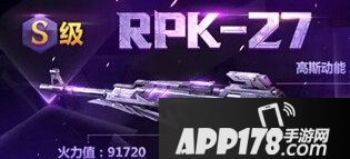 全民突击RPK27