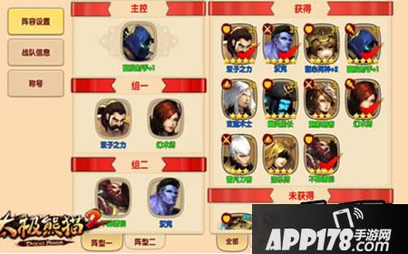 太极熊猫2瘟疫射手风筝流怎么组队？