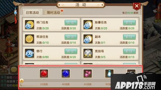 问道手游活跃度怎么刷？