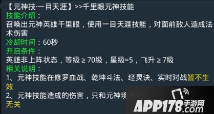 乱斗西游2千里眼元神技能