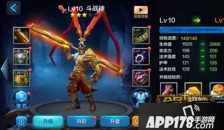 全民超神新英雄斗战神怎么培养 孙悟空养成<a href=http://www.app178.com/gonglue/ target=_blank class=infotextkey>攻略</a>