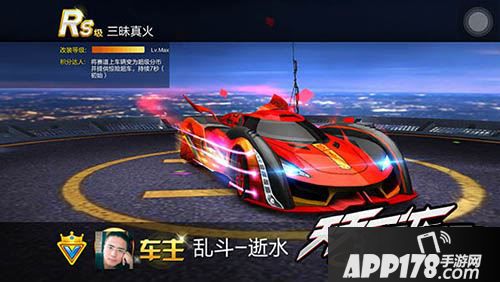 天天飞车三昧真火