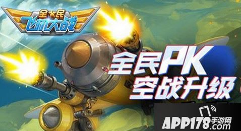 全民飞机大战新战机九天玄女什么时候上线